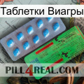 Таблетки Виагры new03